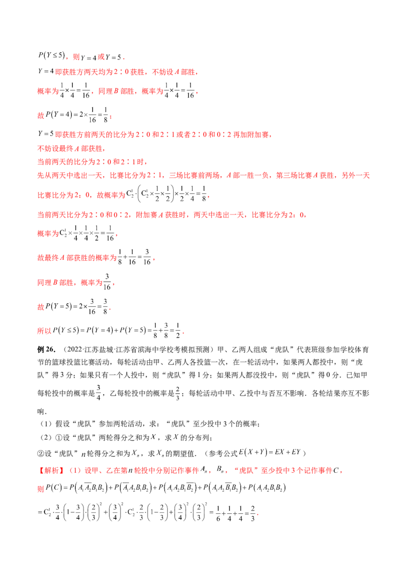 专题10概率与统计的综合运用（精讲精练）（解析版）_02高考数学_新高考复习资料_2023年新高考资料_二轮复习_2023年高考数学二轮复习讲练测（新高考专用）288285027