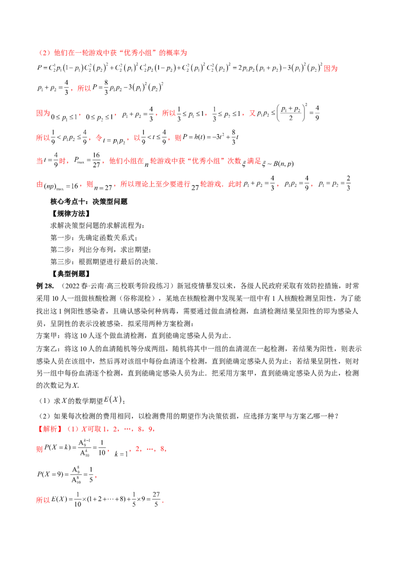 专题10概率与统计的综合运用（精讲精练）（解析版）_02高考数学_新高考复习资料_2023年新高考资料_二轮复习_2023年高考数学二轮复习讲练测（新高考专用）288285027