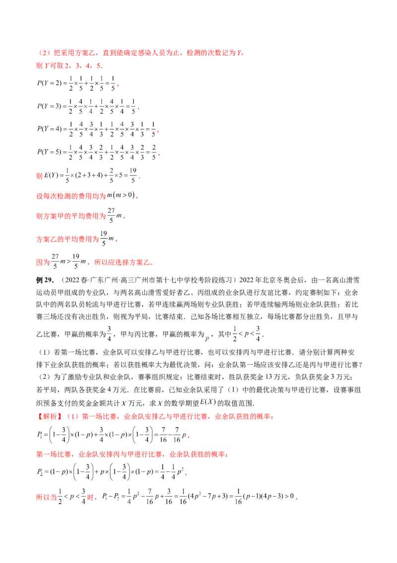 专题10概率与统计的综合运用（精讲精练）（解析版）_02高考数学_新高考复习资料_2023年新高考资料_二轮复习_2023年高考数学二轮复习讲练测（新高考专用）288285027
