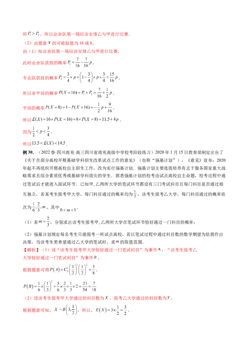 专题10概率与统计的综合运用（精讲精练）（解析版）_02高考数学_新高考复习资料_2023年新高考资料_二轮复习_2023年高考数学二轮复习讲练测（新高考专用）288285027