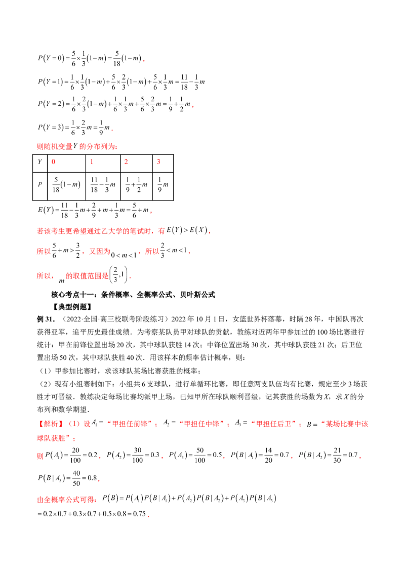 专题10概率与统计的综合运用（精讲精练）（解析版）_02高考数学_新高考复习资料_2023年新高考资料_二轮复习_2023年高考数学二轮复习讲练测（新高考专用）288285027