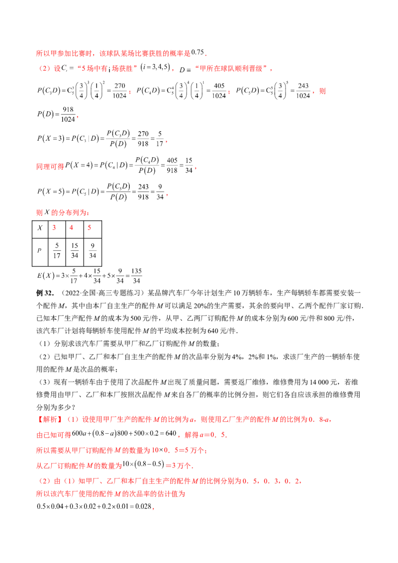 专题10概率与统计的综合运用（精讲精练）（解析版）_02高考数学_新高考复习资料_2023年新高考资料_二轮复习_2023年高考数学二轮复习讲练测（新高考专用）288285027