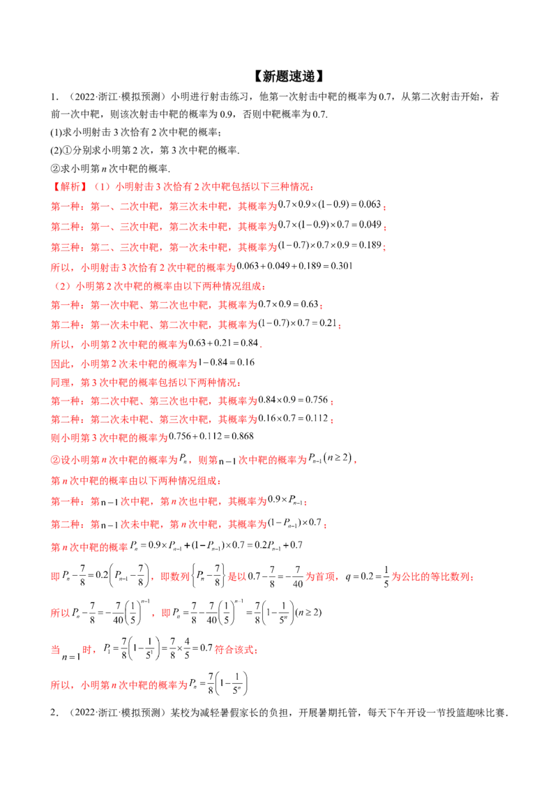 专题10概率与统计的综合运用（精讲精练）（解析版）_02高考数学_新高考复习资料_2023年新高考资料_二轮复习_2023年高考数学二轮复习讲练测（新高考专用）288285027