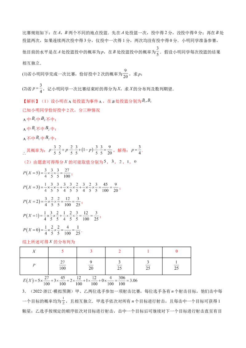 专题10概率与统计的综合运用（精讲精练）（解析版）_02高考数学_新高考复习资料_2023年新高考资料_二轮复习_2023年高考数学二轮复习讲练测（新高考专用）288285027