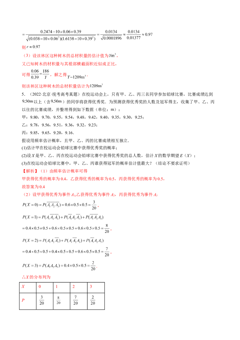 专题10概率与统计的综合运用（精讲精练）（解析版）_02高考数学_新高考复习资料_2023年新高考资料_二轮复习_2023年高考数学二轮复习讲练测（新高考专用）288285027