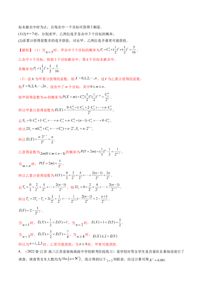 专题10概率与统计的综合运用（精讲精练）（解析版）_02高考数学_新高考复习资料_2023年新高考资料_二轮复习_2023年高考数学二轮复习讲练测（新高考专用）288285027