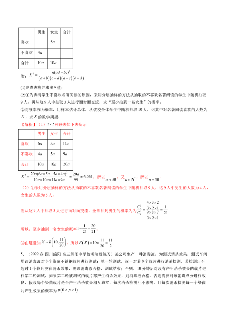 专题10概率与统计的综合运用（精讲精练）（解析版）_02高考数学_新高考复习资料_2023年新高考资料_二轮复习_2023年高考数学二轮复习讲练测（新高考专用）288285027