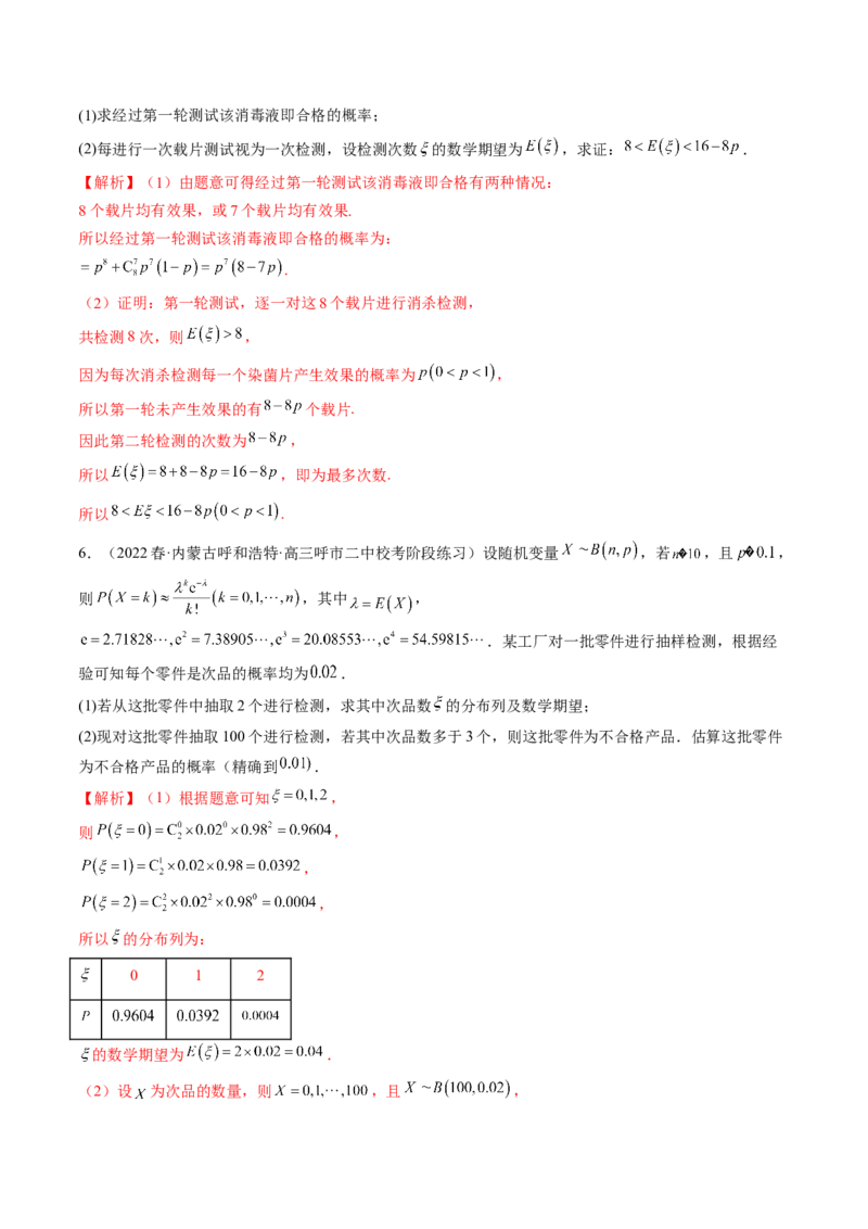 专题10概率与统计的综合运用（精讲精练）（解析版）_02高考数学_新高考复习资料_2023年新高考资料_二轮复习_2023年高考数学二轮复习讲练测（新高考专用）288285027