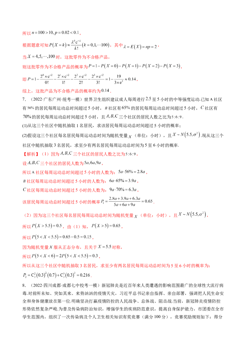 专题10概率与统计的综合运用（精讲精练）（解析版）_02高考数学_新高考复习资料_2023年新高考资料_二轮复习_2023年高考数学二轮复习讲练测（新高考专用）288285027