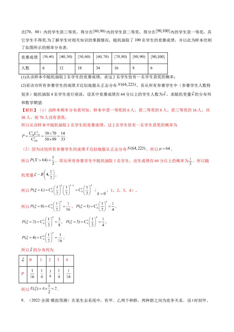 专题10概率与统计的综合运用（精讲精练）（解析版）_02高考数学_新高考复习资料_2023年新高考资料_二轮复习_2023年高考数学二轮复习讲练测（新高考专用）288285027