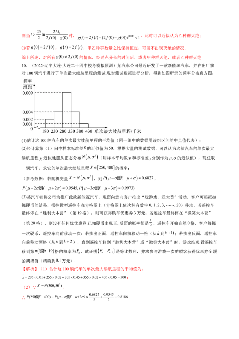 专题10概率与统计的综合运用（精讲精练）（解析版）_02高考数学_新高考复习资料_2023年新高考资料_二轮复习_2023年高考数学二轮复习讲练测（新高考专用）288285027