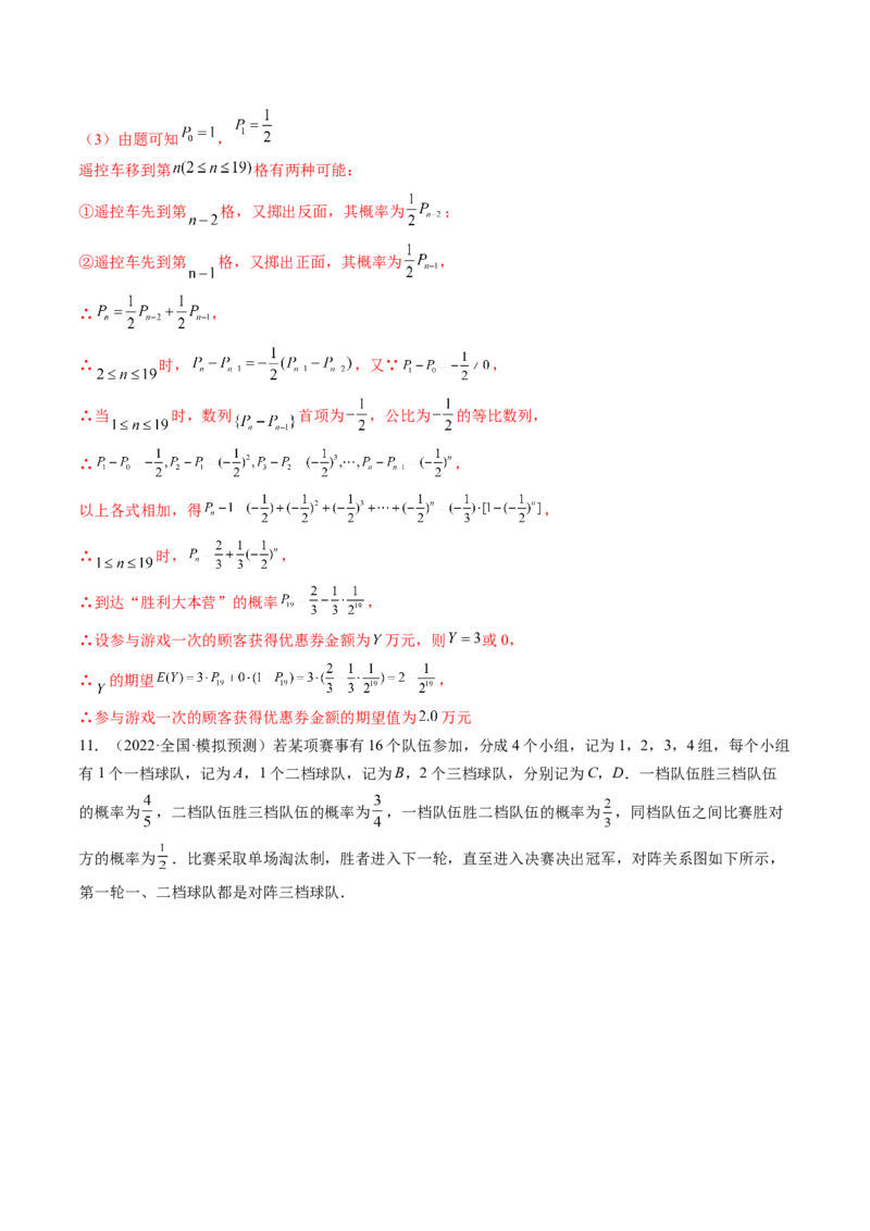 专题10概率与统计的综合运用（精讲精练）（解析版）_02高考数学_新高考复习资料_2023年新高考资料_二轮复习_2023年高考数学二轮复习讲练测（新高考专用）288285027