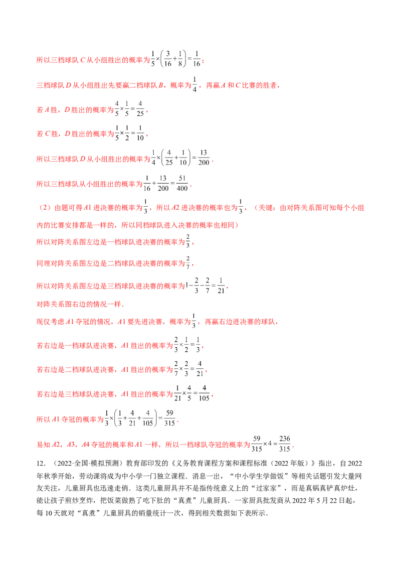 专题10概率与统计的综合运用（精讲精练）（解析版）_02高考数学_新高考复习资料_2023年新高考资料_二轮复习_2023年高考数学二轮复习讲练测（新高考专用）288285027