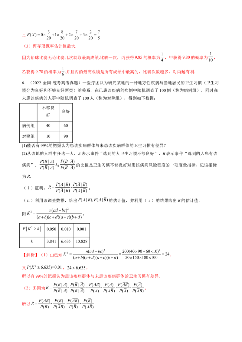 专题10概率与统计的综合运用（精讲精练）（解析版）_02高考数学_新高考复习资料_2023年新高考资料_二轮复习_2023年高考数学二轮复习讲练测（新高考专用）288285027