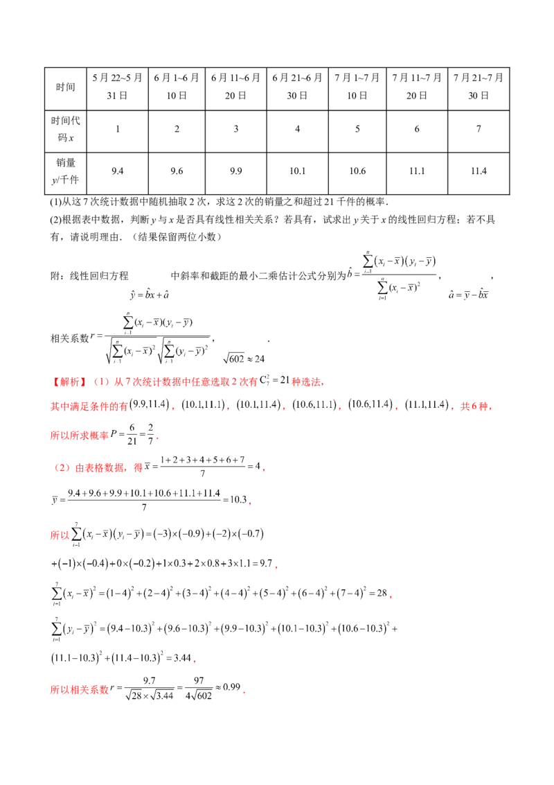 专题10概率与统计的综合运用（精讲精练）（解析版）_02高考数学_新高考复习资料_2023年新高考资料_二轮复习_2023年高考数学二轮复习讲练测（新高考专用）288285027