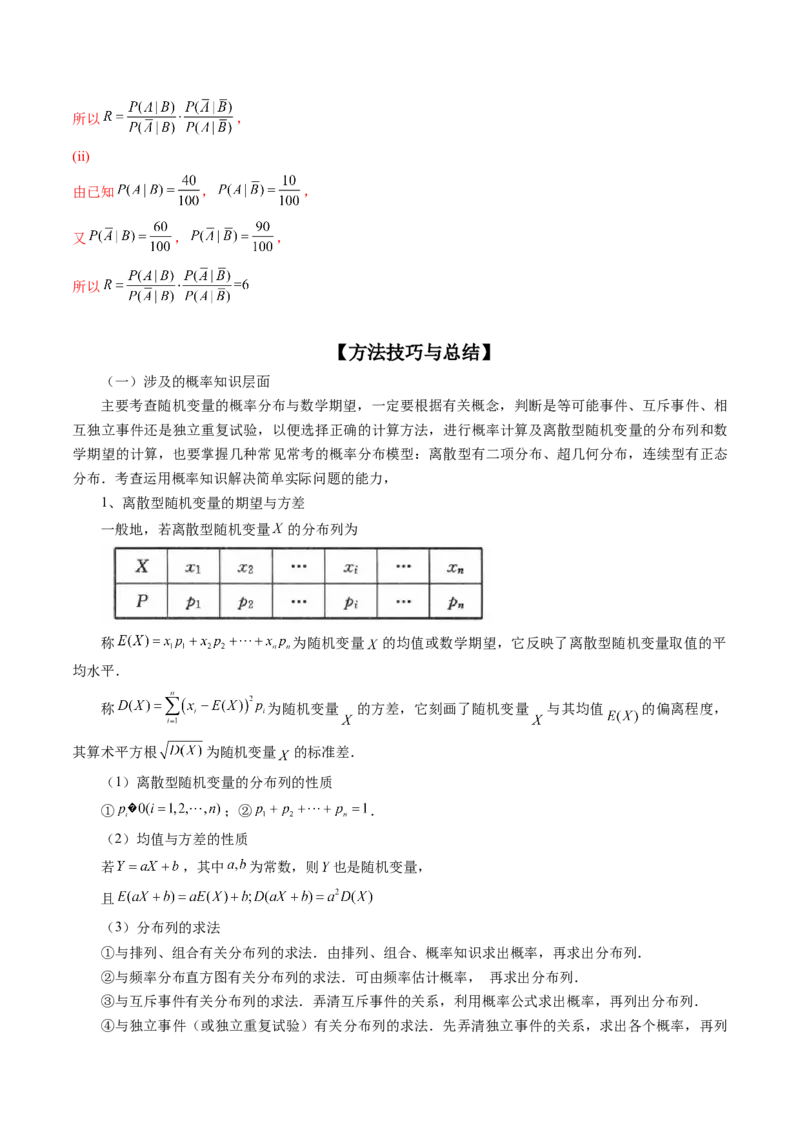 专题10概率与统计的综合运用（精讲精练）（解析版）_02高考数学_新高考复习资料_2023年新高考资料_二轮复习_2023年高考数学二轮复习讲练测（新高考专用）288285027
