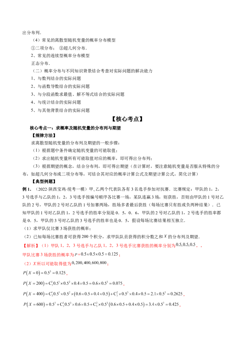 专题10概率与统计的综合运用（精讲精练）（解析版）_02高考数学_新高考复习资料_2023年新高考资料_二轮复习_2023年高考数学二轮复习讲练测（新高考专用）288285027
