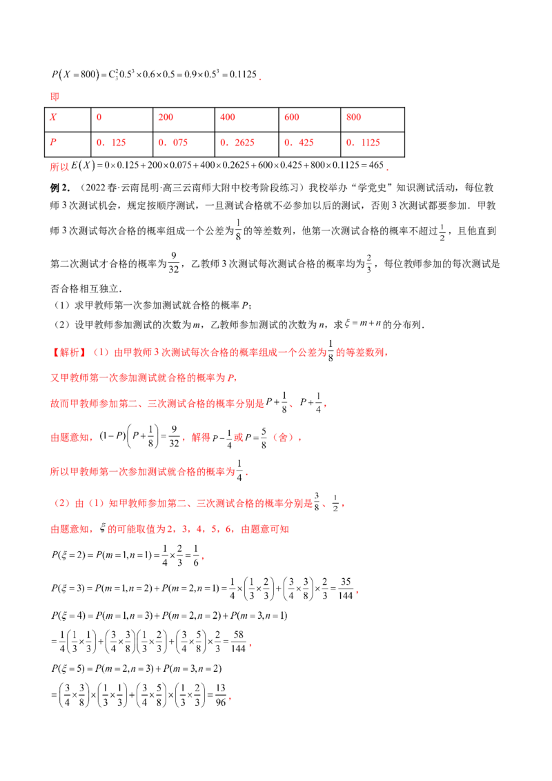 专题10概率与统计的综合运用（精讲精练）（解析版）_02高考数学_新高考复习资料_2023年新高考资料_二轮复习_2023年高考数学二轮复习讲练测（新高考专用）288285027
