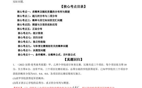 专题10概率与统计的综合运用（精讲精练）（解析版）_02高考数学_新高考复习资料_2023年新高考资料_二轮复习_2023年高考数学二轮复习讲练测（新高考专用）288285027