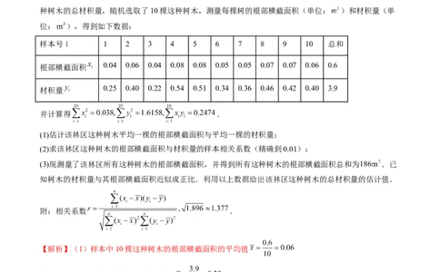 专题10概率与统计的综合运用（精讲精练）（解析版）_02高考数学_新高考复习资料_2023年新高考资料_二轮复习_2023年高考数学二轮复习讲练测（新高考专用）288285027