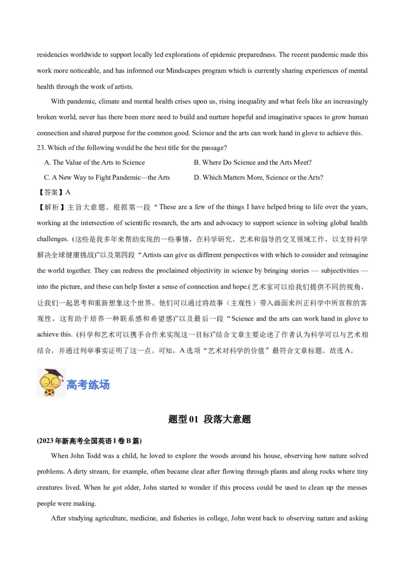 专题09阅读理解之主旨大意题-2024年高考英语二轮热点题型归纳与变式演练（新高考通用）（解析版）_03高考英语_2024年新高考资料_2.2024二轮复习