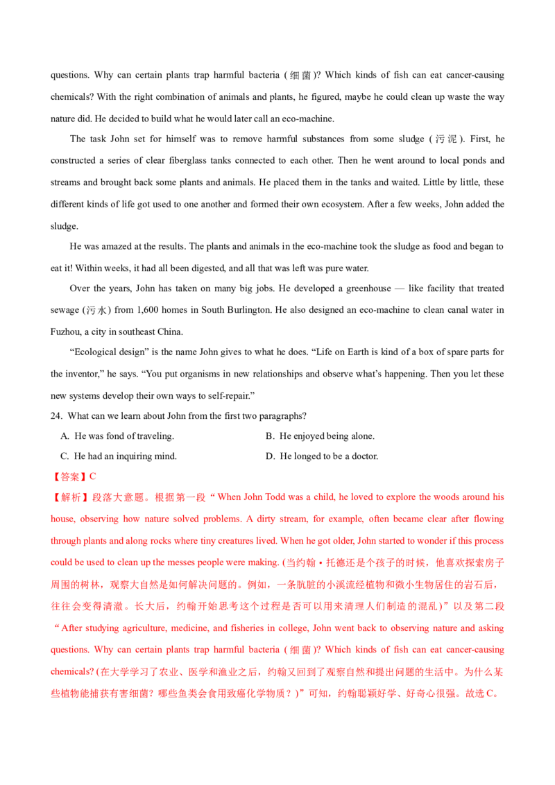 专题09阅读理解之主旨大意题-2024年高考英语二轮热点题型归纳与变式演练（新高考通用）（解析版）_03高考英语_2024年新高考资料_2.2024二轮复习