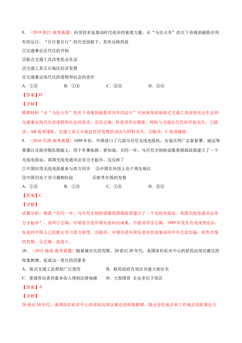 专题10人类的村落、城镇与居住环境（解析版）-备战2023年高考历史一轮复习考点微专题（新高考地区专用）_07高考历史_新高考复习资料_2023年新高考复习资料