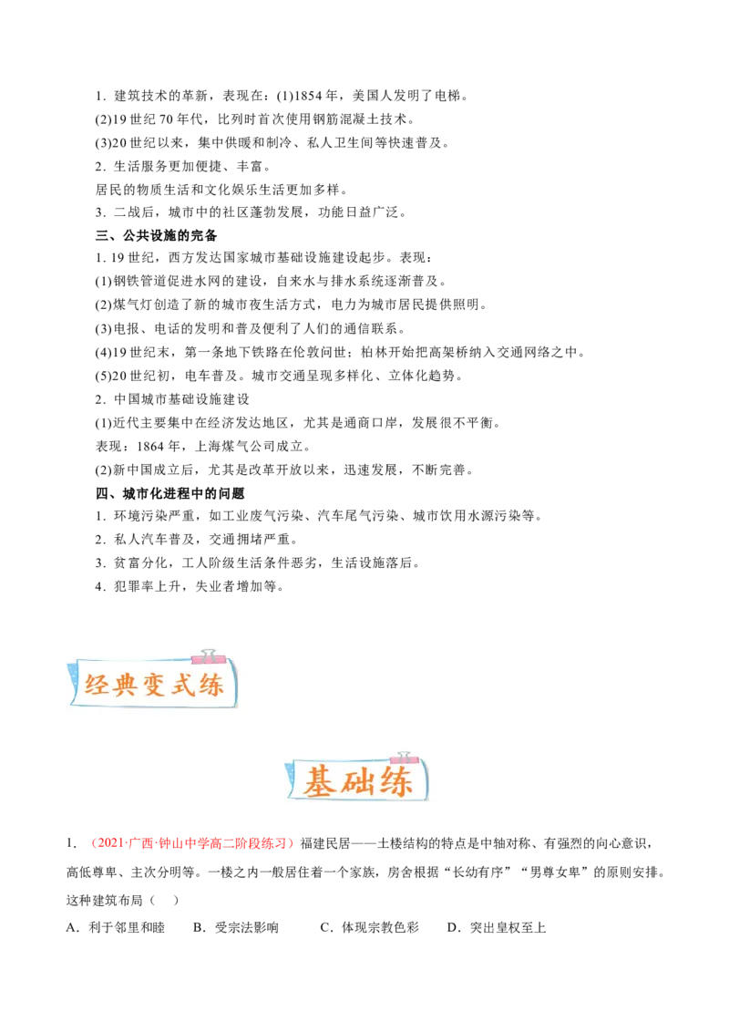 专题10人类的村落、城镇与居住环境（解析版）-备战2023年高考历史一轮复习考点微专题（新高考地区专用）_07高考历史_新高考复习资料_2023年新高考复习资料