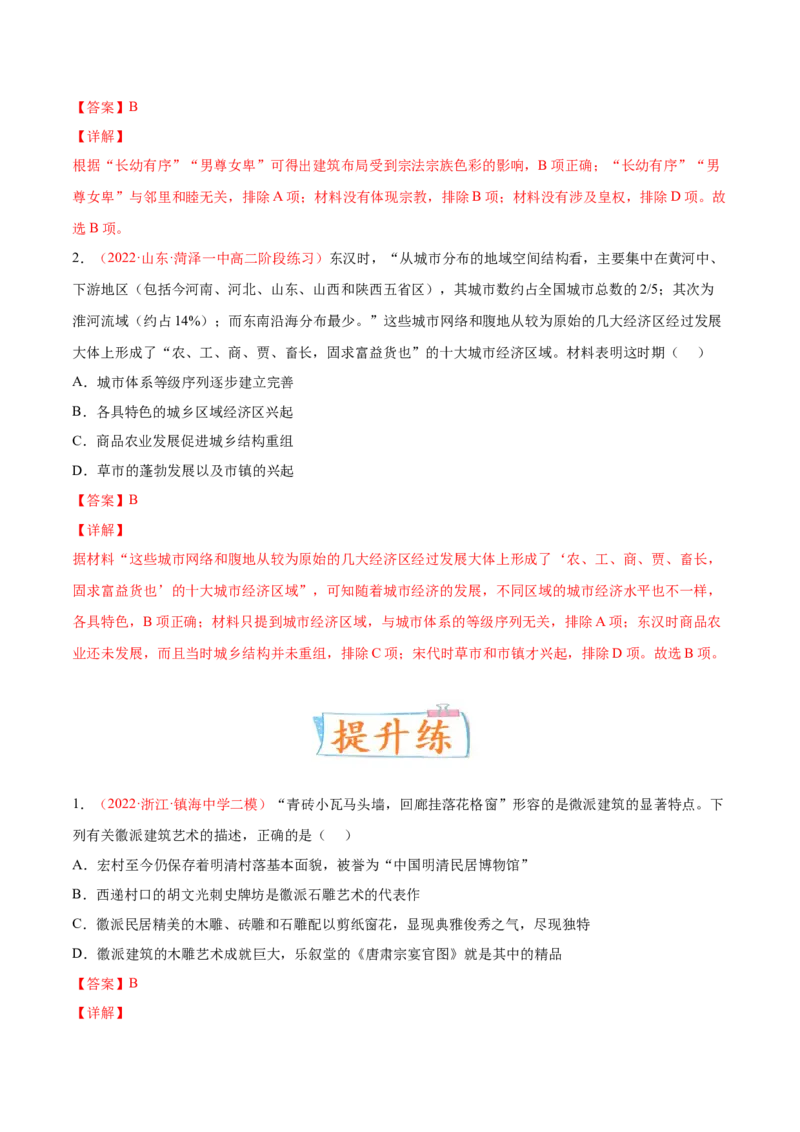 专题10人类的村落、城镇与居住环境（解析版）-备战2023年高考历史一轮复习考点微专题（新高考地区专用）_07高考历史_新高考复习资料_2023年新高考复习资料