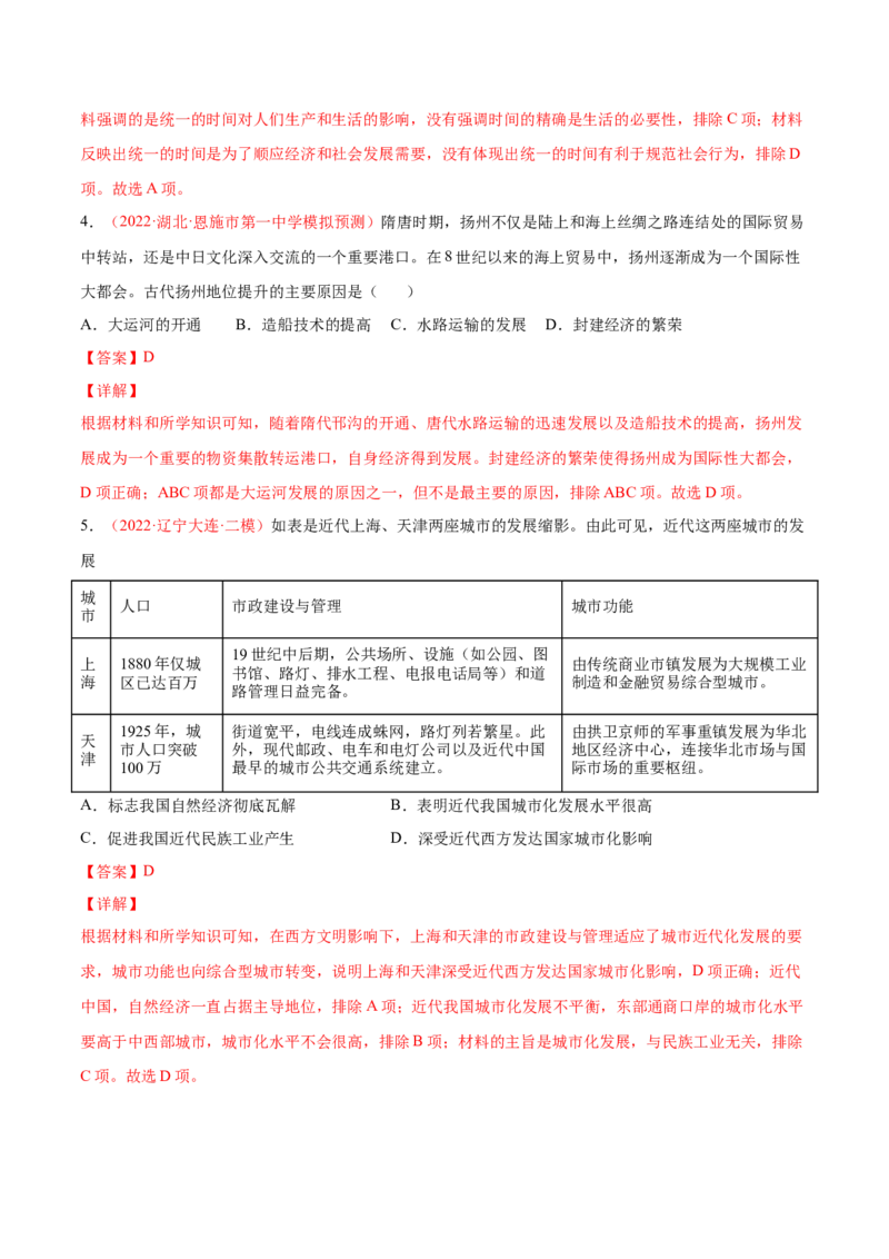 专题10人类的村落、城镇与居住环境（解析版）-备战2023年高考历史一轮复习考点微专题（新高考地区专用）_07高考历史_新高考复习资料_2023年新高考复习资料