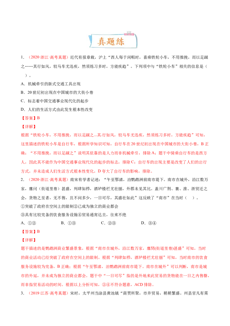 专题10人类的村落、城镇与居住环境（解析版）-备战2023年高考历史一轮复习考点微专题（新高考地区专用）_07高考历史_新高考复习资料_2023年新高考复习资料