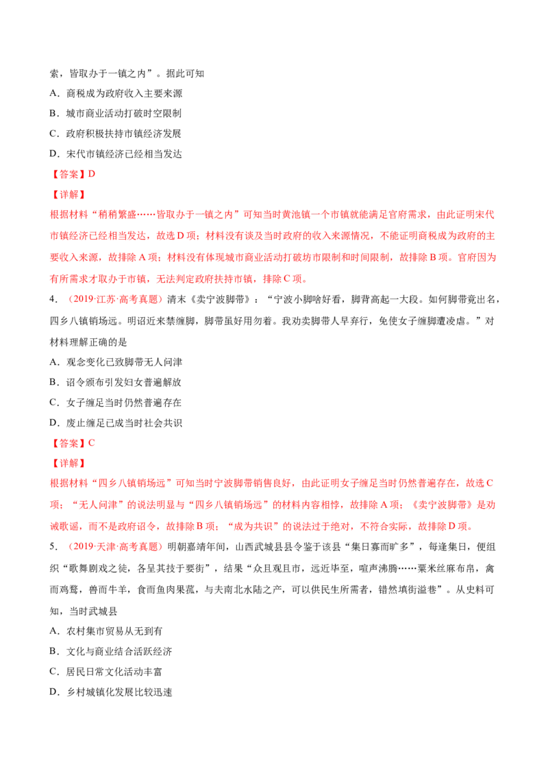 专题10人类的村落、城镇与居住环境（解析版）-备战2023年高考历史一轮复习考点微专题（新高考地区专用）_07高考历史_新高考复习资料_2023年新高考复习资料