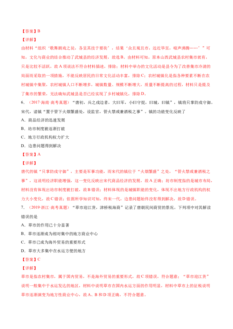 专题10人类的村落、城镇与居住环境（解析版）-备战2023年高考历史一轮复习考点微专题（新高考地区专用）_07高考历史_新高考复习资料_2023年新高考复习资料