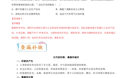 专题10人类的村落、城镇与居住环境（解析版）-备战2023年高考历史一轮复习考点微专题（新高考地区专用）_07高考历史_新高考复习资料_2023年新高考复习资料