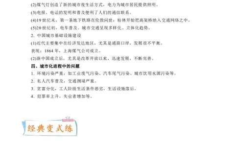 专题10人类的村落、城镇与居住环境（解析版）-备战2023年高考历史一轮复习考点微专题（新高考地区专用）_07高考历史_新高考复习资料_2023年新高考复习资料