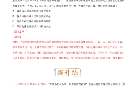 专题10人类的村落、城镇与居住环境（解析版）-备战2023年高考历史一轮复习考点微专题（新高考地区专用）_07高考历史_新高考复习资料_2023年新高考复习资料