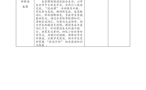 教案_4上-新英语人教PEP版（2025持续更新）_02课件+核心素养教案（更新至U5）_Unit2Myfriends_Unit2MyfriendsPartALet'stalk&Sayanddraw课件+教案+素材(共21张PPT)_unit2ALet&rsquo;stalk(课件+教案+素材）