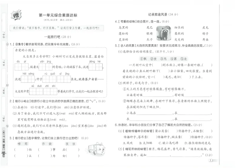 25秋语文二上典中点赠品卷子_25秋《典中点》系列_25秋1-6年级语文上册《典中点》（抢先版）_典中点语文完整版25年上册23_25秋二年级上册语文《典中点》完整版