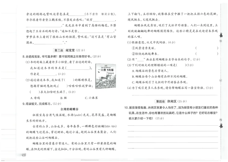 25秋语文二上典中点赠品卷子_25秋《典中点》系列_25秋1-6年级语文上册《典中点》（抢先版）_典中点语文完整版25年上册23_25秋二年级上册语文《典中点》完整版