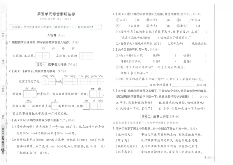 25秋语文二上典中点赠品卷子_25秋《典中点》系列_25秋1-6年级语文上册《典中点》（抢先版）_典中点语文完整版25年上册23_25秋二年级上册语文《典中点》完整版