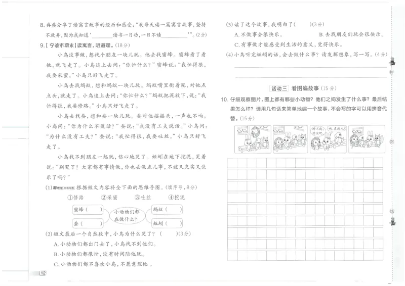 25秋语文二上典中点赠品卷子_25秋《典中点》系列_25秋1-6年级语文上册《典中点》（抢先版）_典中点语文完整版25年上册23_25秋二年级上册语文《典中点》完整版
