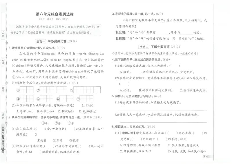 25秋语文二上典中点赠品卷子_25秋《典中点》系列_25秋1-6年级语文上册《典中点》（抢先版）_典中点语文完整版25年上册23_25秋二年级上册语文《典中点》完整版