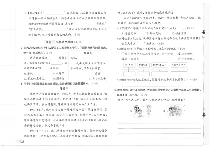 25秋语文二上典中点赠品卷子_25秋《典中点》系列_25秋1-6年级语文上册《典中点》（抢先版）_典中点语文完整版25年上册23_25秋二年级上册语文《典中点》完整版