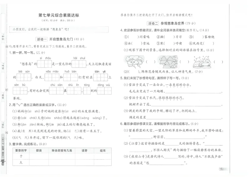 25秋语文二上典中点赠品卷子_25秋《典中点》系列_25秋1-6年级语文上册《典中点》（抢先版）_典中点语文完整版25年上册23_25秋二年级上册语文《典中点》完整版