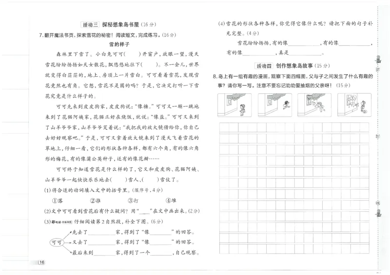 25秋语文二上典中点赠品卷子_25秋《典中点》系列_25秋1-6年级语文上册《典中点》（抢先版）_典中点语文完整版25年上册23_25秋二年级上册语文《典中点》完整版