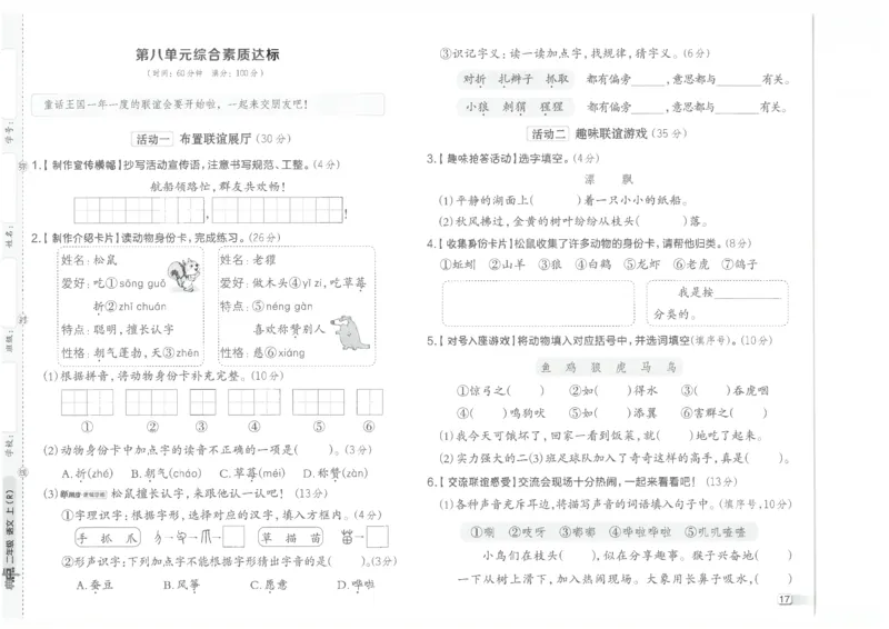 25秋语文二上典中点赠品卷子_25秋《典中点》系列_25秋1-6年级语文上册《典中点》（抢先版）_典中点语文完整版25年上册23_25秋二年级上册语文《典中点》完整版