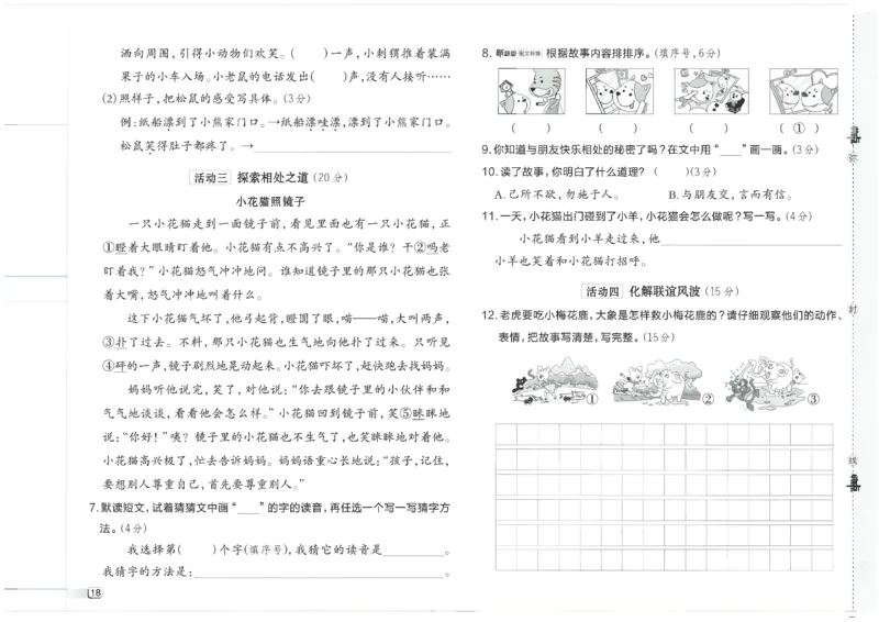 25秋语文二上典中点赠品卷子_25秋《典中点》系列_25秋1-6年级语文上册《典中点》（抢先版）_典中点语文完整版25年上册23_25秋二年级上册语文《典中点》完整版