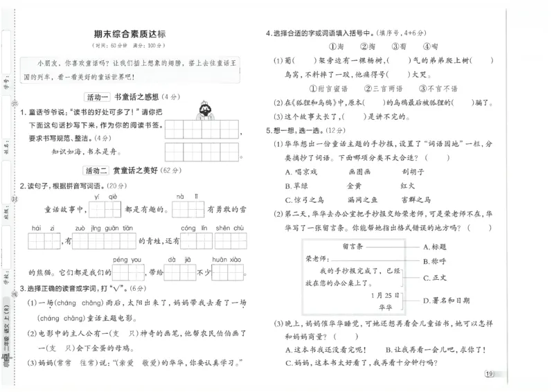 25秋语文二上典中点赠品卷子_25秋《典中点》系列_25秋1-6年级语文上册《典中点》（抢先版）_典中点语文完整版25年上册23_25秋二年级上册语文《典中点》完整版