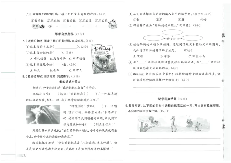 25秋语文二上典中点赠品卷子_25秋《典中点》系列_25秋1-6年级语文上册《典中点》（抢先版）_典中点语文完整版25年上册23_25秋二年级上册语文《典中点》完整版