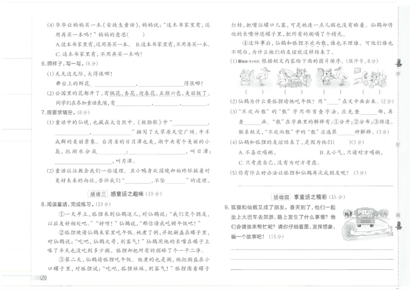25秋语文二上典中点赠品卷子_25秋《典中点》系列_25秋1-6年级语文上册《典中点》（抢先版）_典中点语文完整版25年上册23_25秋二年级上册语文《典中点》完整版